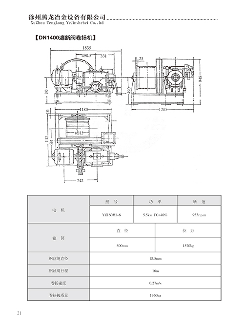 DN1400遮斷閥卷揚(yáng)機(jī)