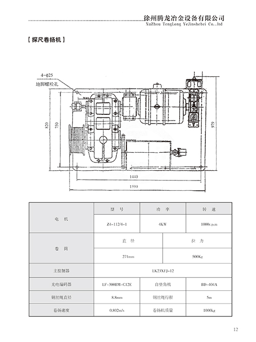 探尺卷?yè)P(yáng)機(jī)廠(chǎng)家