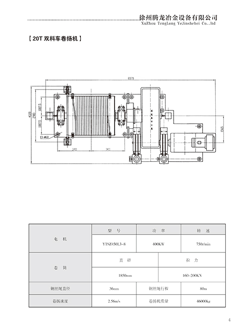 20T雙料車卷?yè)P(yáng)機(jī)